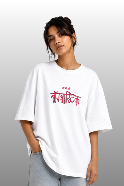 Bombastic Bold Soul Tee| Oversized Fit